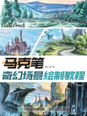 cover image of 马克笔奇幻场景绘制教程